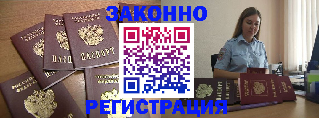 прописка для работы в Зеленодольске
